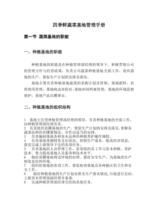 种植基地管理制度