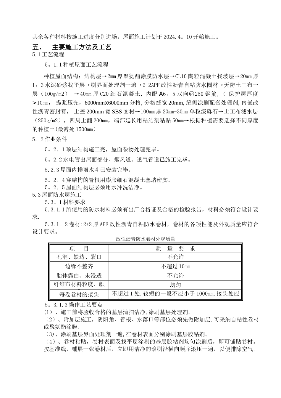 种植屋面施工方案_第3页