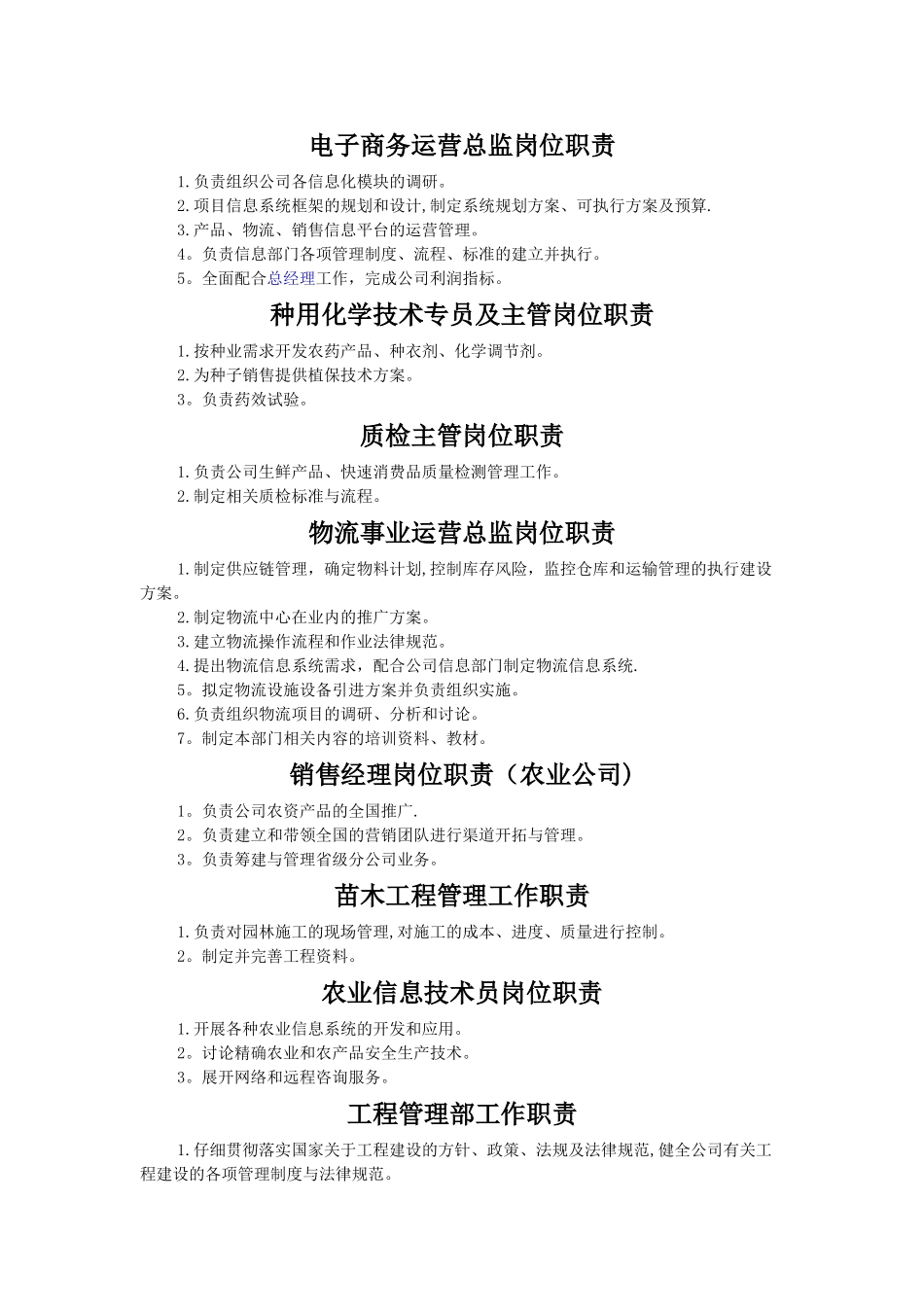 种植技术人员岗位职责_第3页