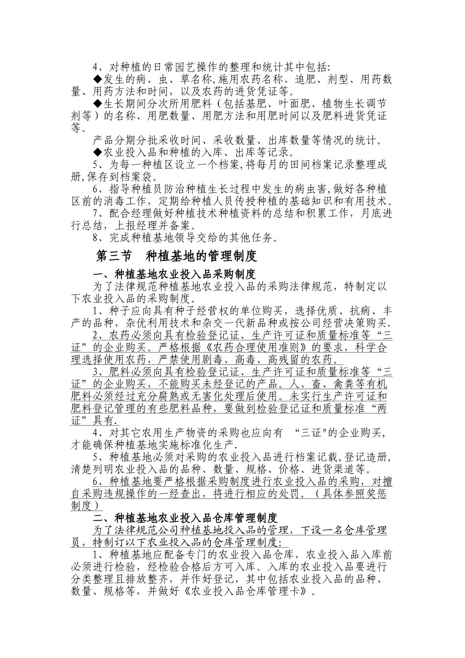 种植基地管理手册_第2页
