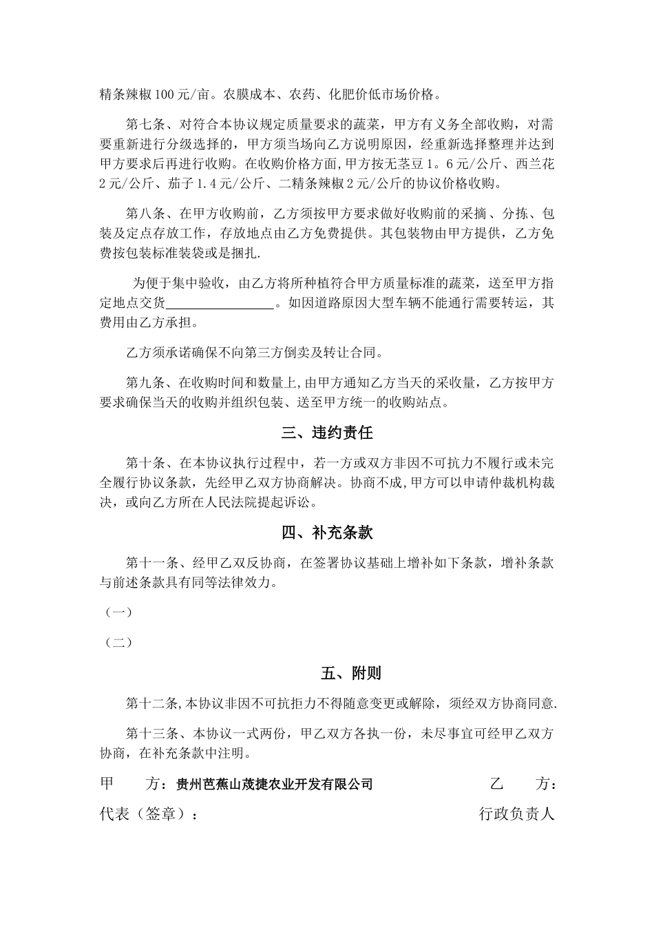 种植蔬菜收购合同书_第2页
