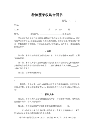 种植蔬菜收购合同书