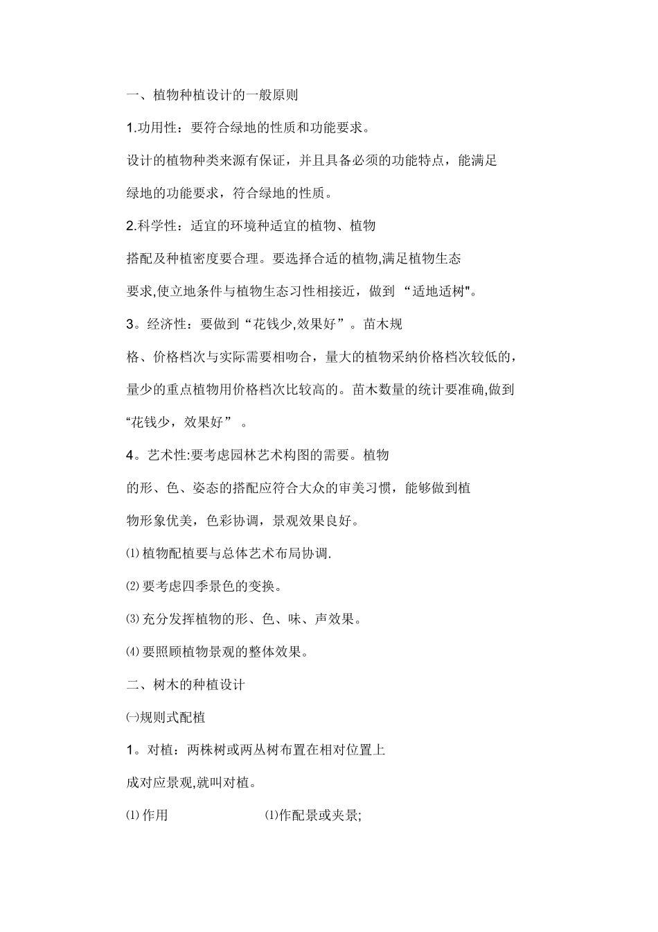 种植设计工程施工组织设计_第1页