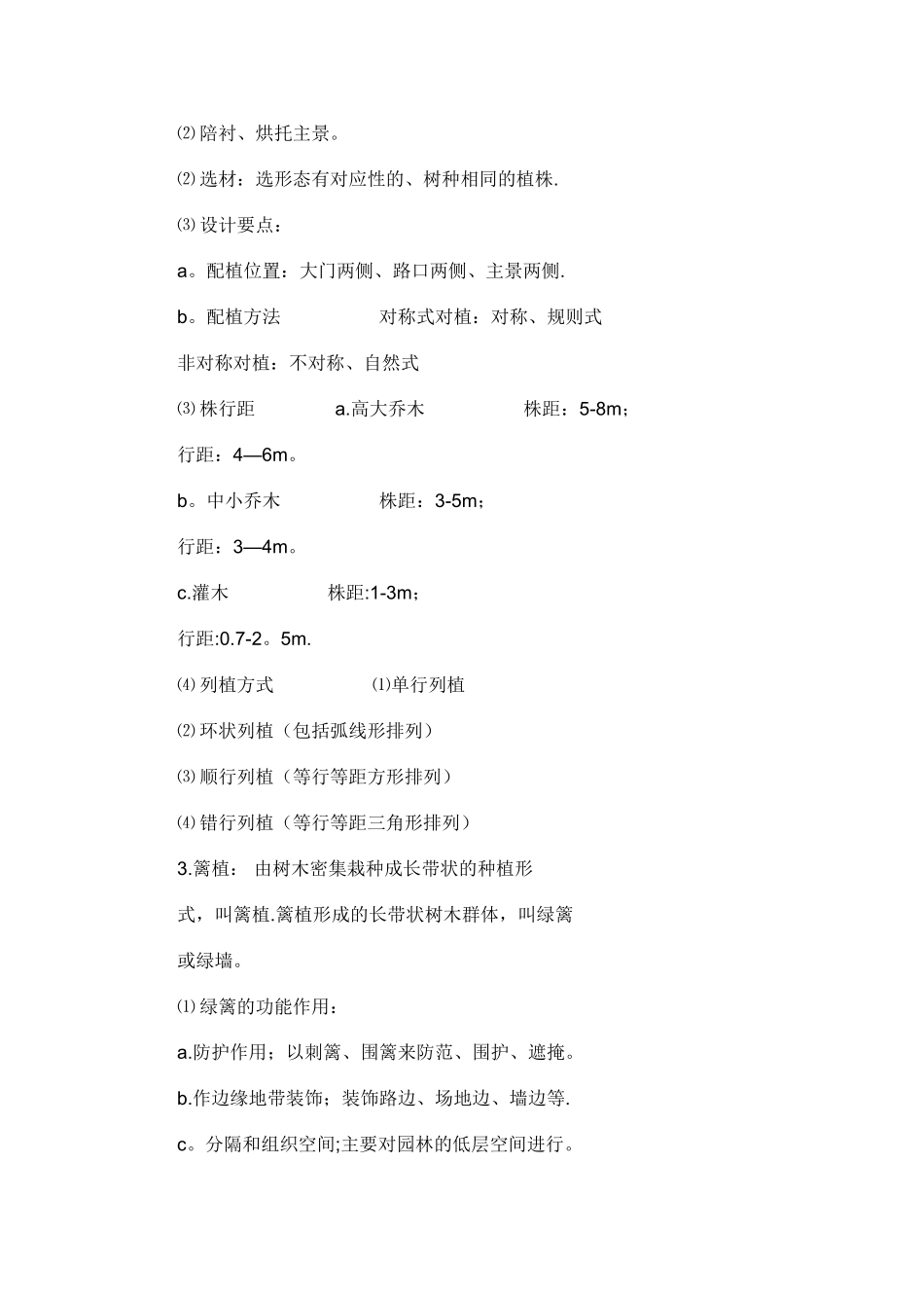 种植设计工程施工组织设计_第2页