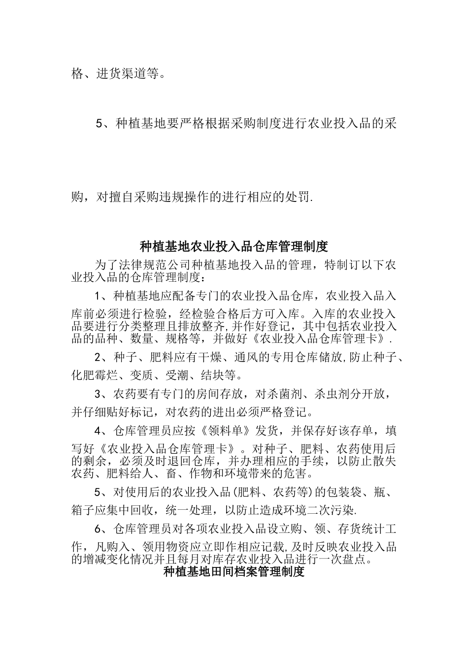 种植部岗位职责_第3页