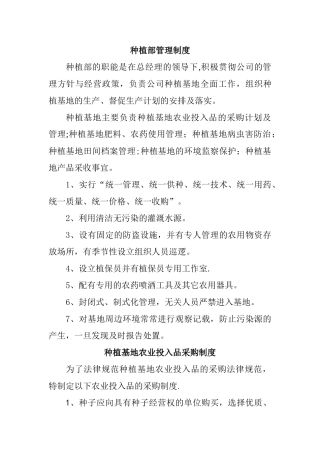 种植部岗位职责