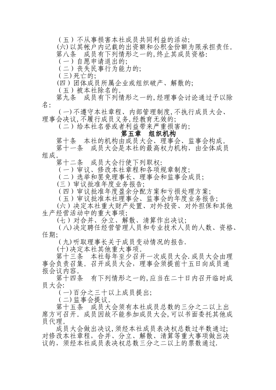 种植类农民专业合作社章程_第2页