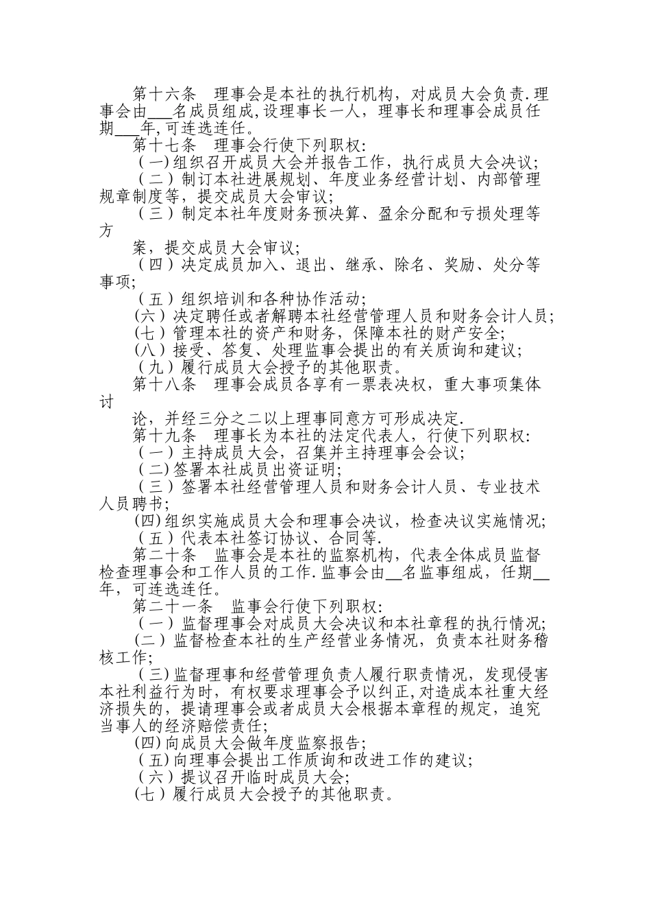 种植类农民专业合作社章程_第3页