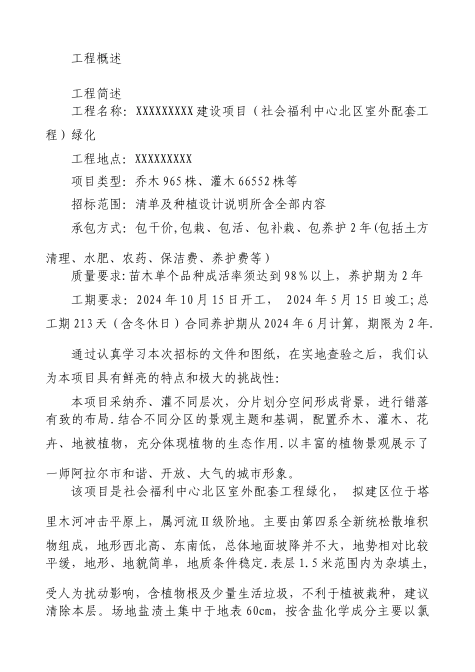 种植绿化施工组织设计_第1页