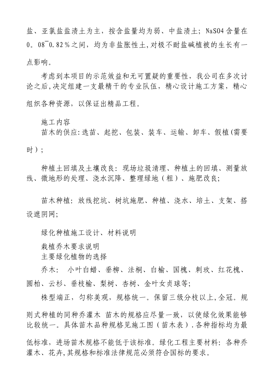 种植绿化施工组织设计_第2页