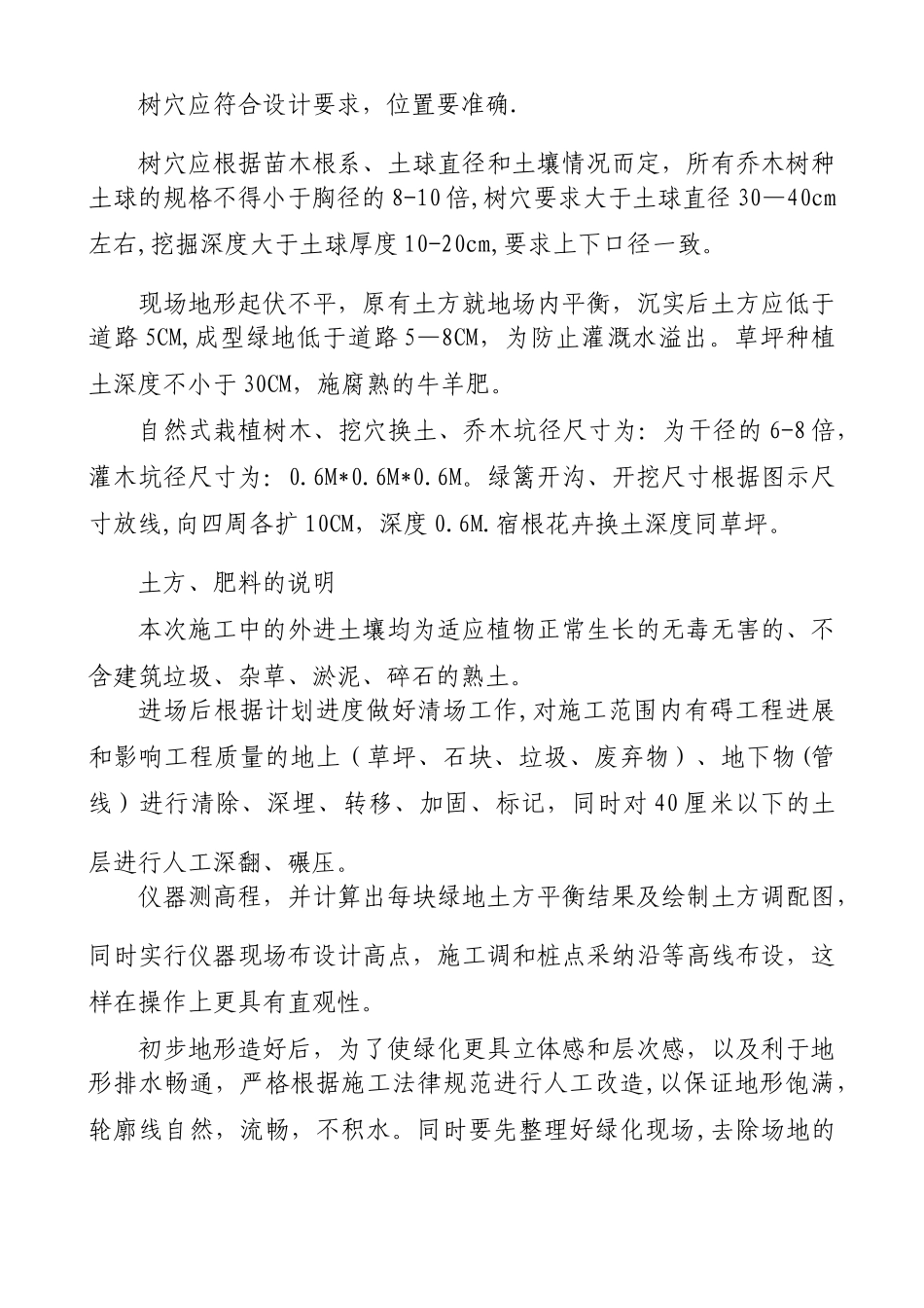 种植绿化施工组织设计_第3页
