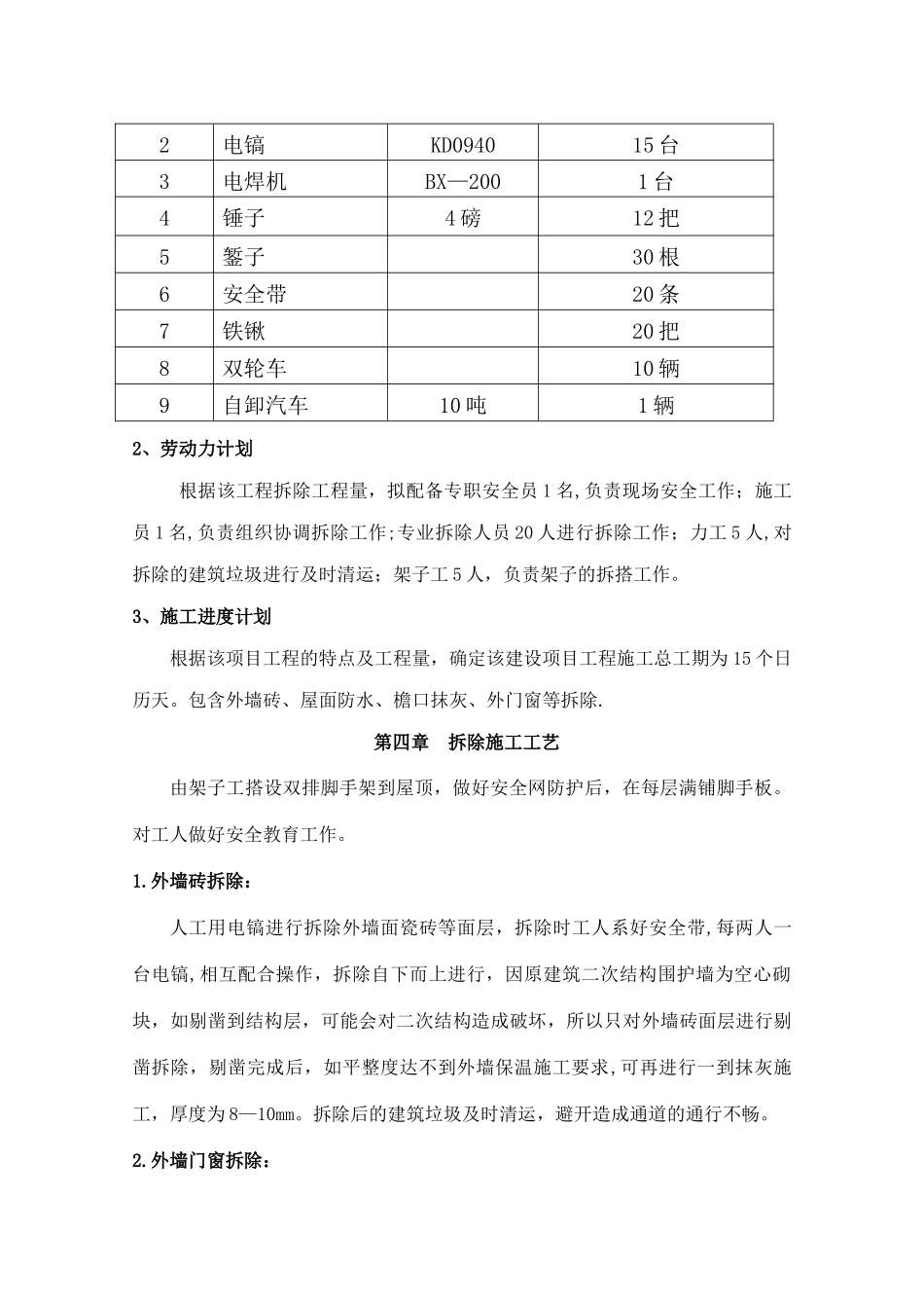 种质资源库外墙砖、外窗拆除施工方案_第3页