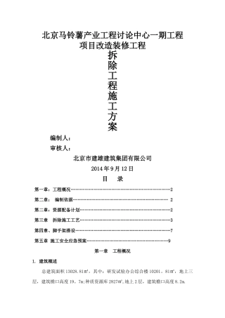 种质资源库外墙砖、外窗拆除施工方案