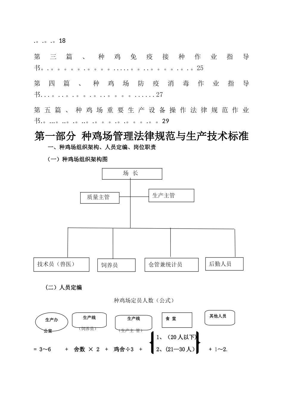 种鸡场生产管理规范流程_第3页