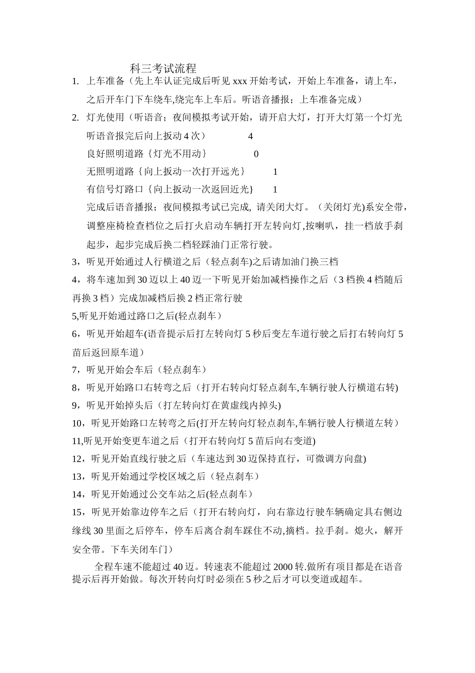 科三考试流程_第1页