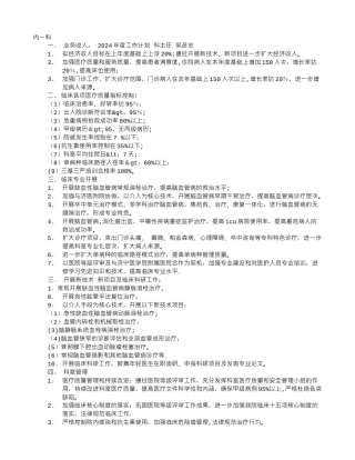 科主任如何制定年度工作计划