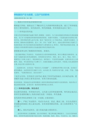 科举制度的产生与发展