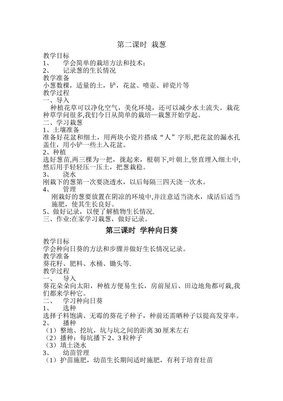 种草技术教案_第2页