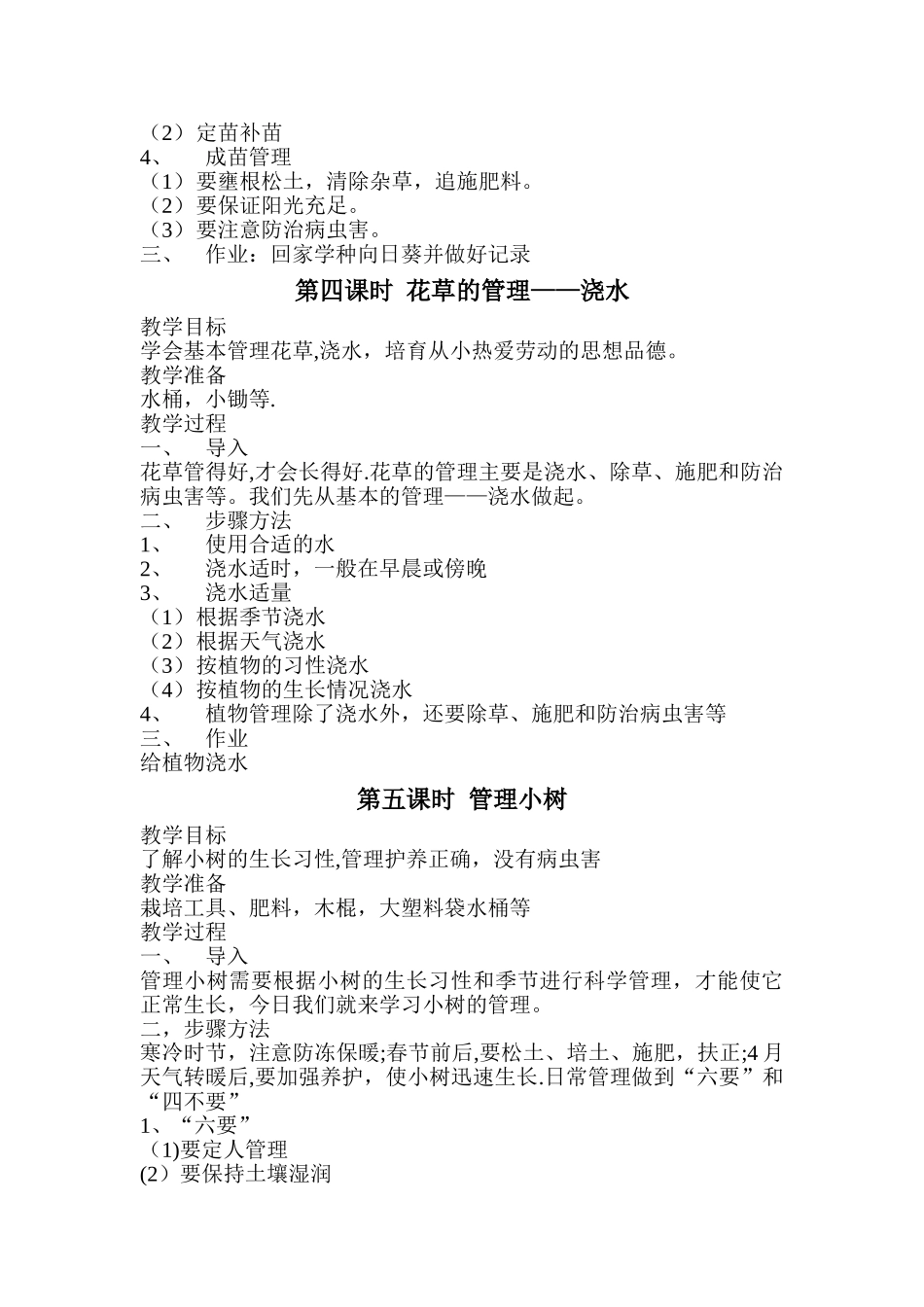 种草技术教案_第3页