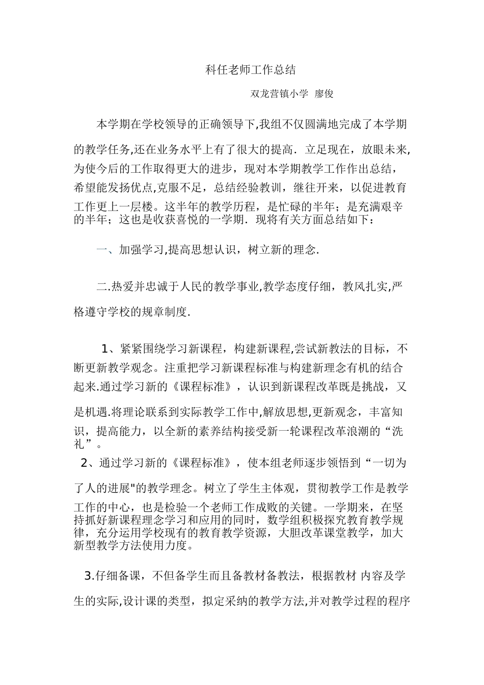 科任教师工作总结_第1页