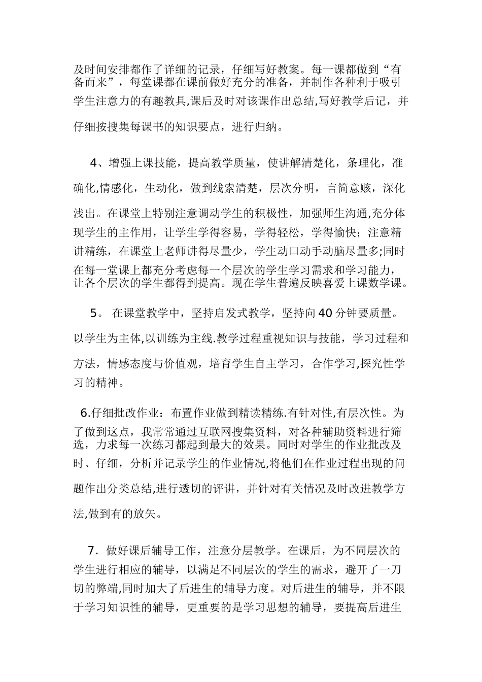 科任教师工作总结_第2页