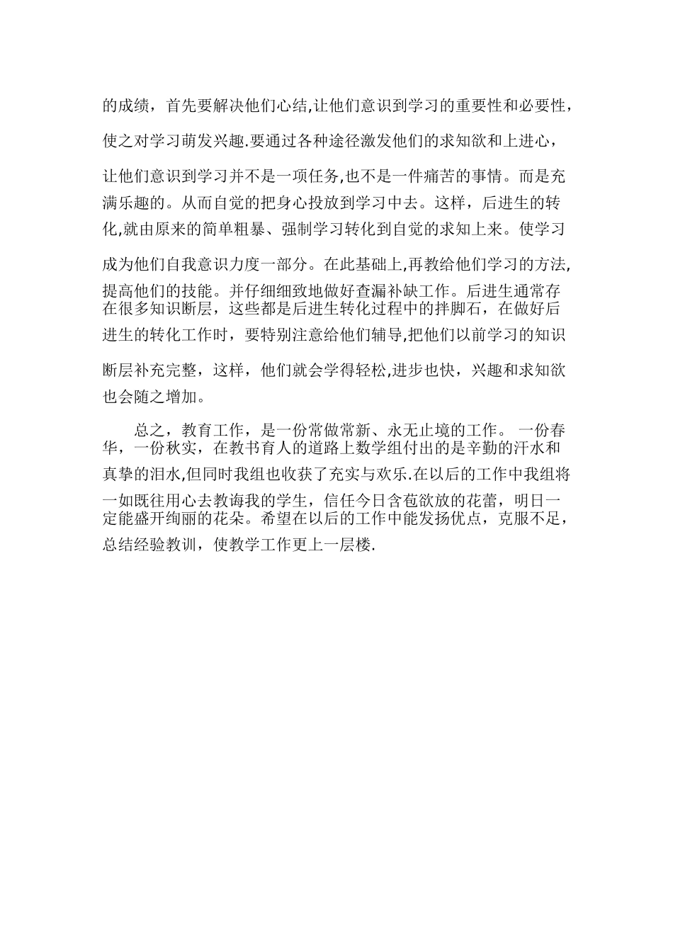 科任教师工作总结_第3页