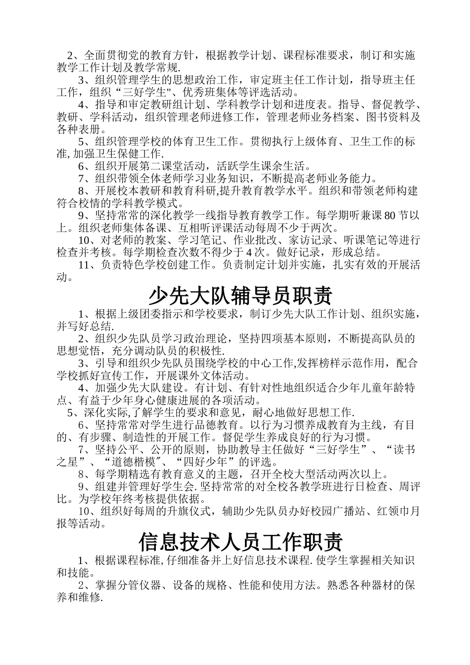 科任教师工作细则_第2页
