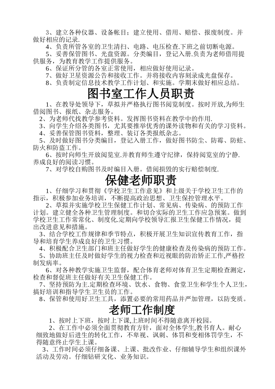 科任教师工作细则_第3页