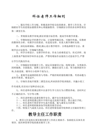 科任教师工作细则