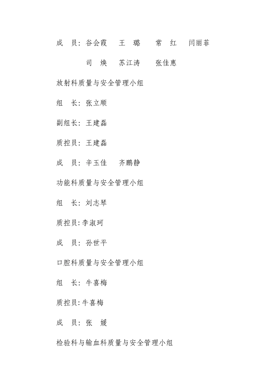 科内医疗质量管理体系_第3页
