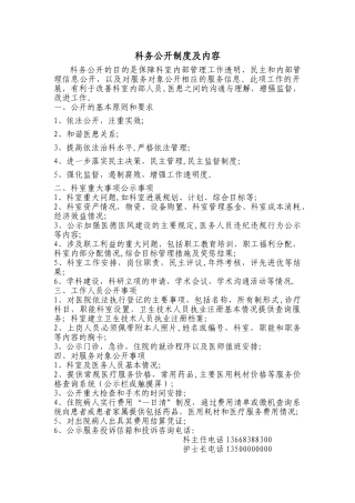 科务公开制度及内容