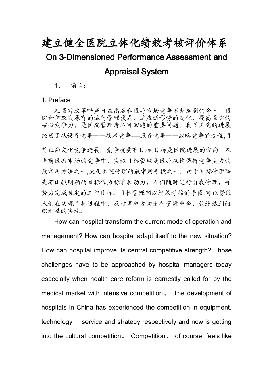 科主任绩效考评体系_第1页