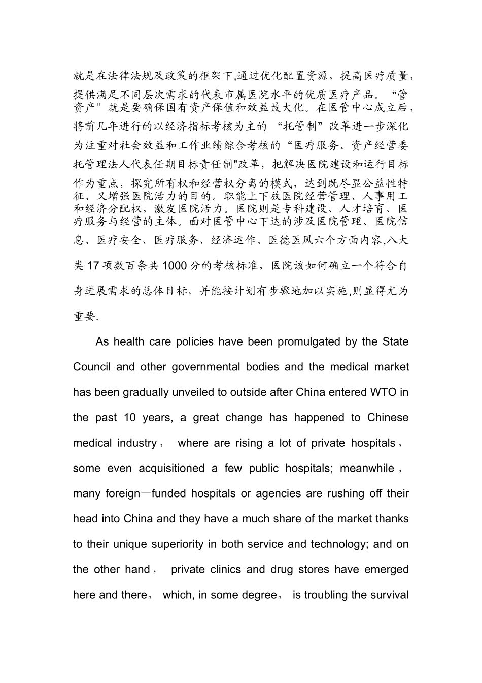 科主任绩效考评体系_第3页