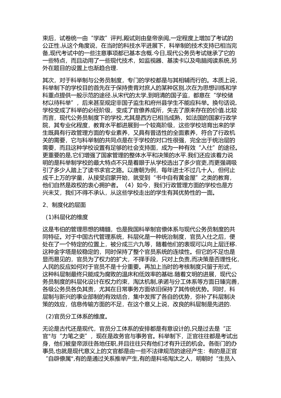 科举制度与公务员的比较_第2页