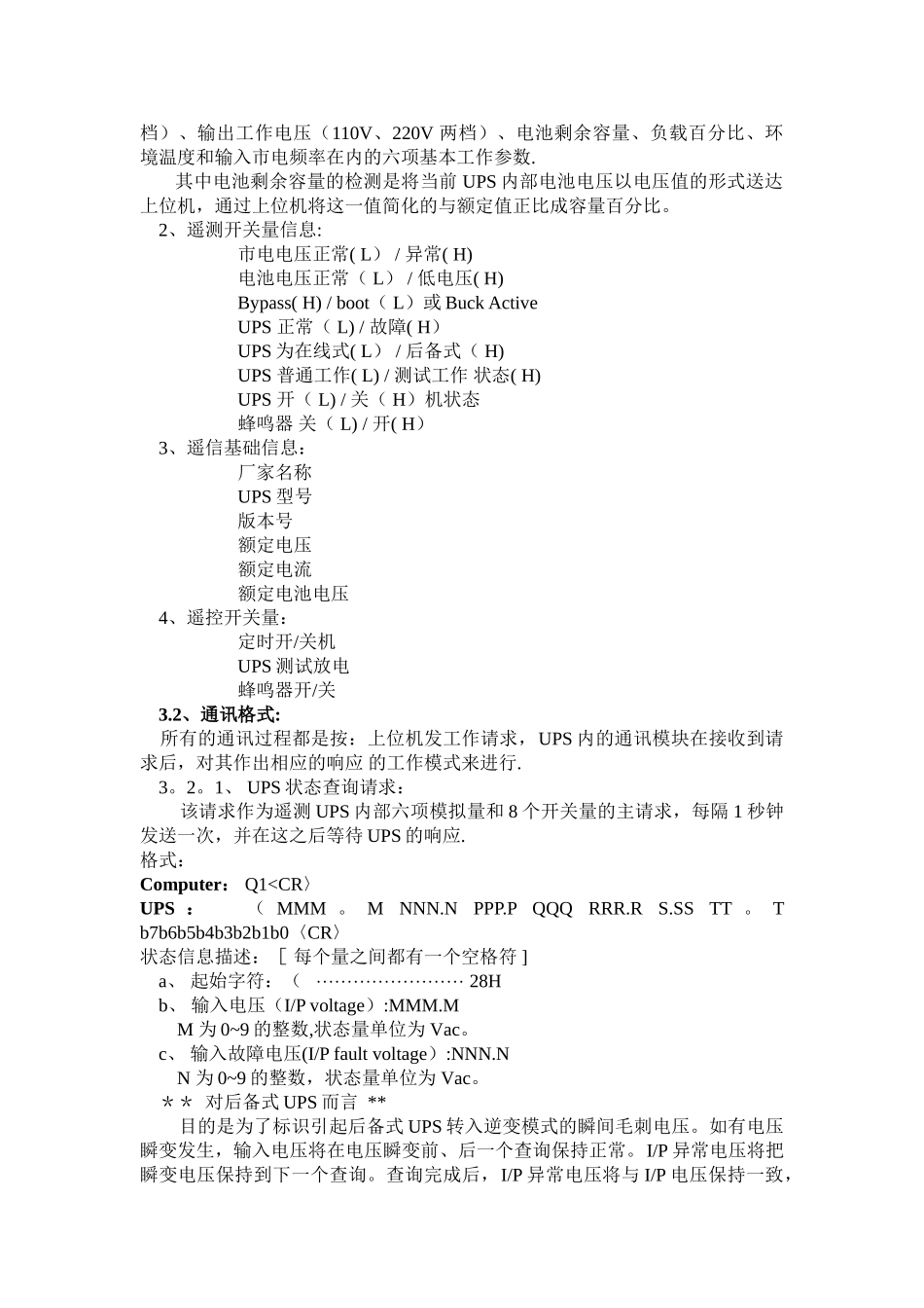 科华通讯协议通讯内部标准_第2页