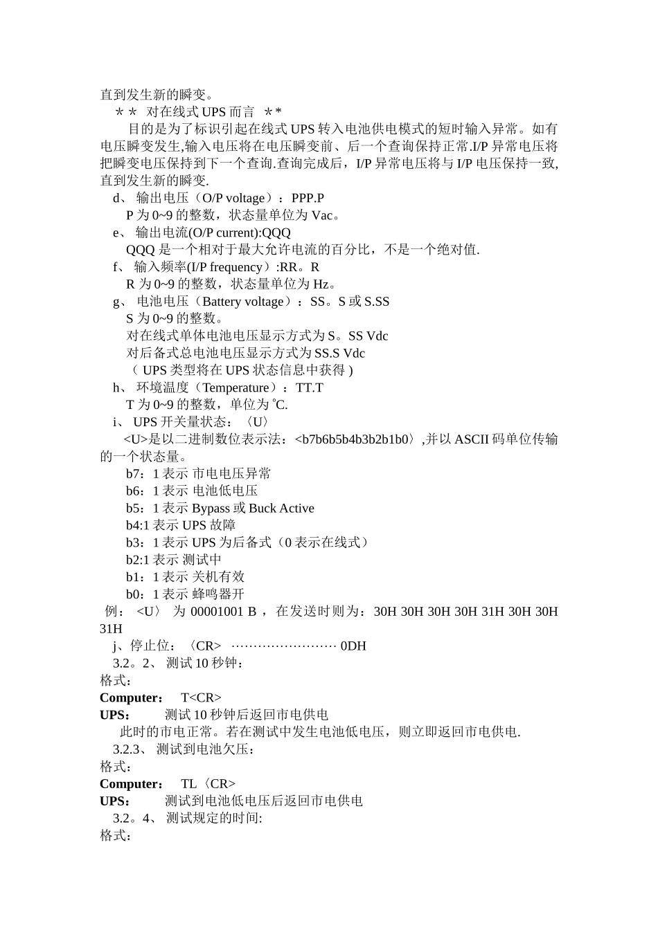 科华通讯协议通讯内部标准_第3页