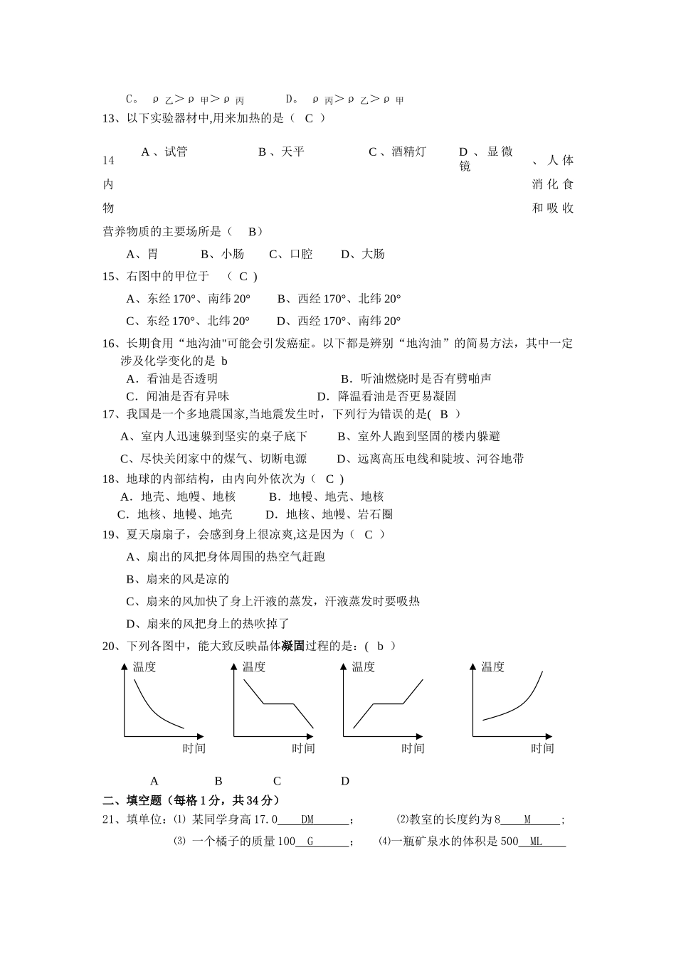 科学七年级上册期末试卷_第2页