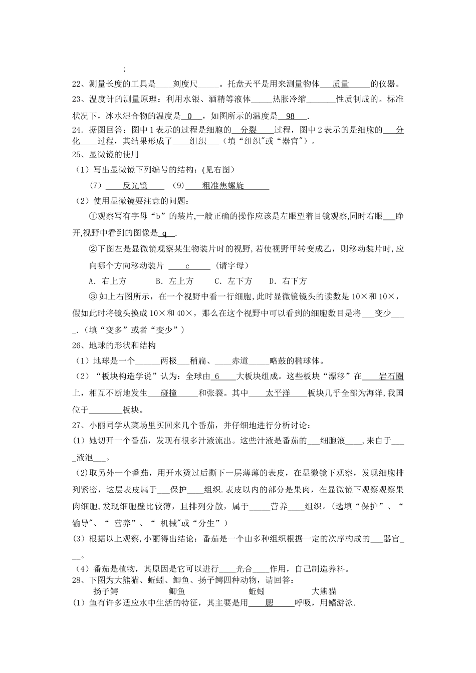 科学七年级上册期末试卷_第3页