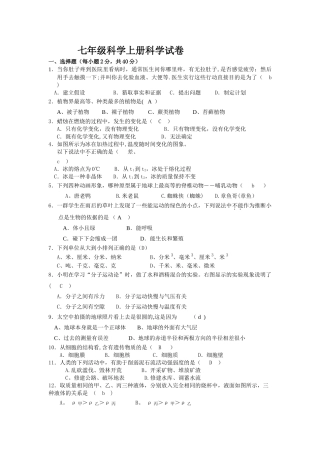 科学七年级上册期末试卷