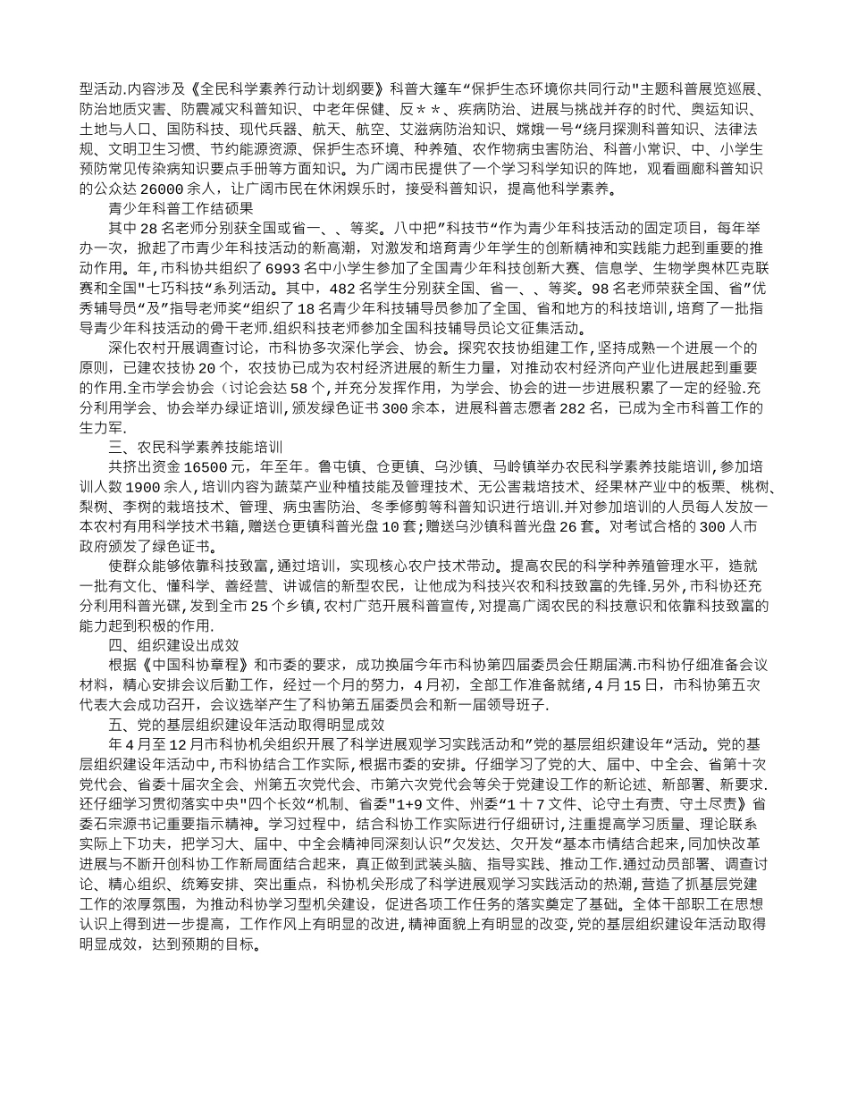 科协干部个人总结_第2页