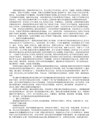科协干部个人总结