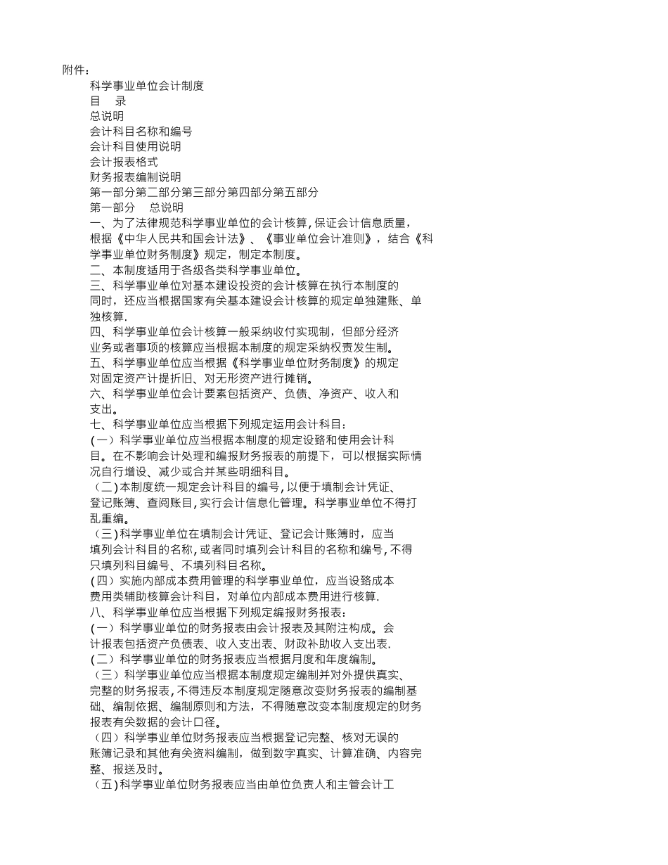科学事业单位会计制度制定的依据有_第1页