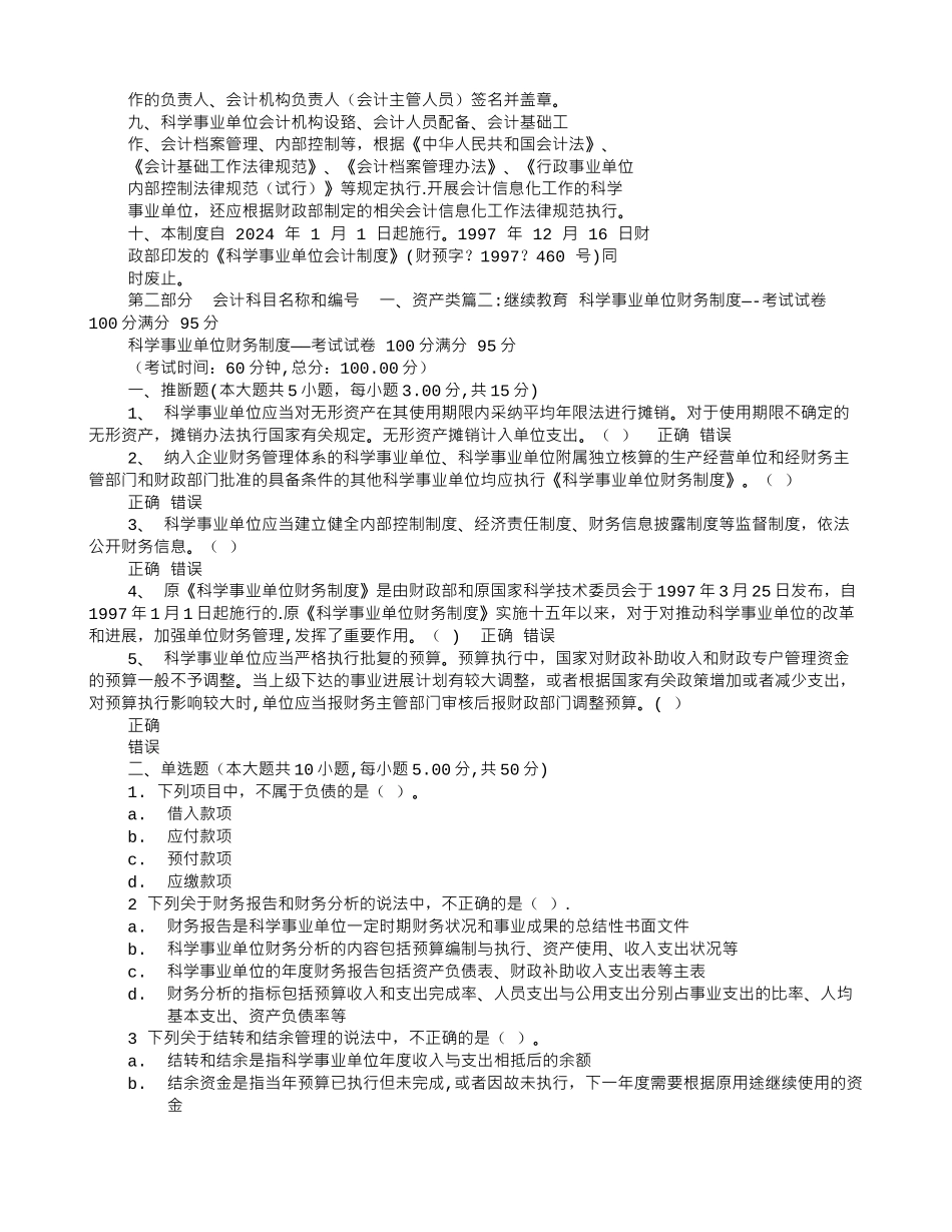科学事业单位会计制度制定的依据有_第2页