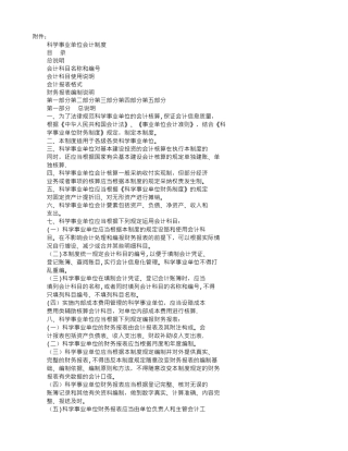 科学事业单位会计制度制定的依据有