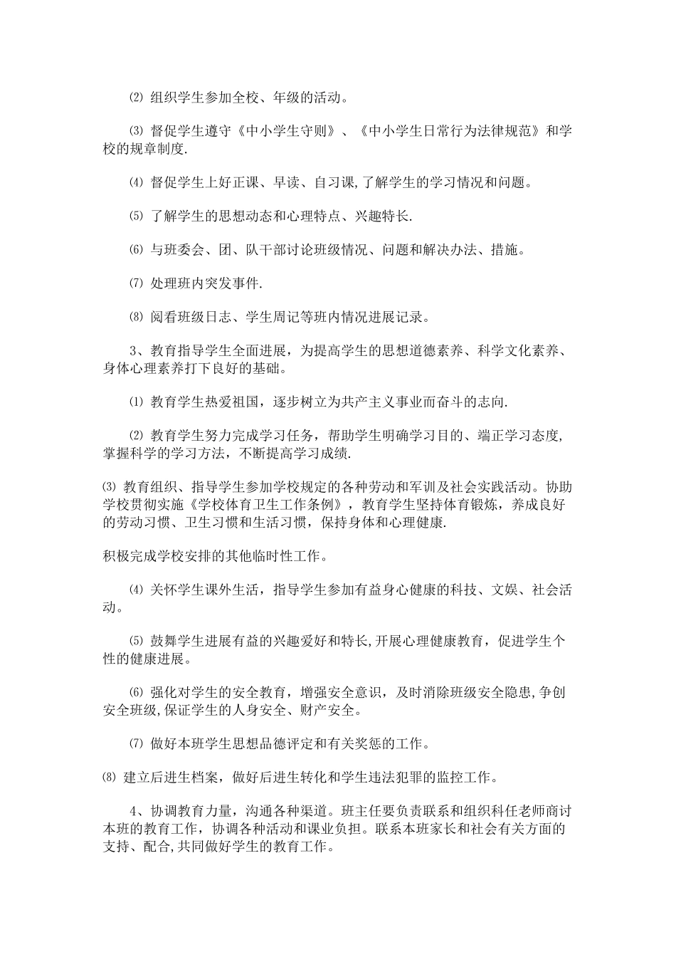 科任教师岗位职责_第3页