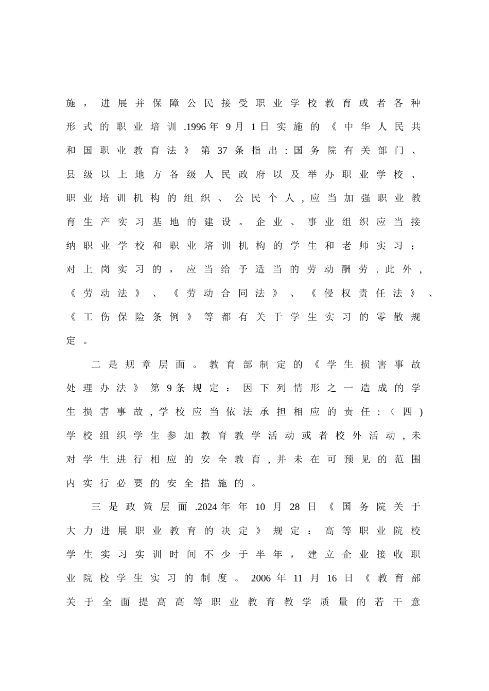 科学与决策已发表_第2页