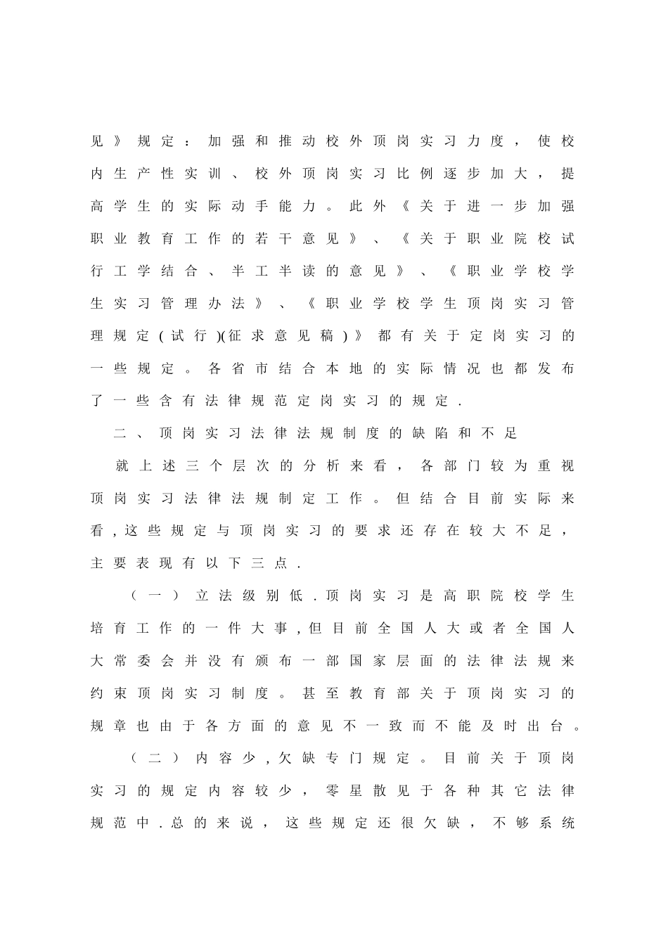 科学与决策已发表_第3页