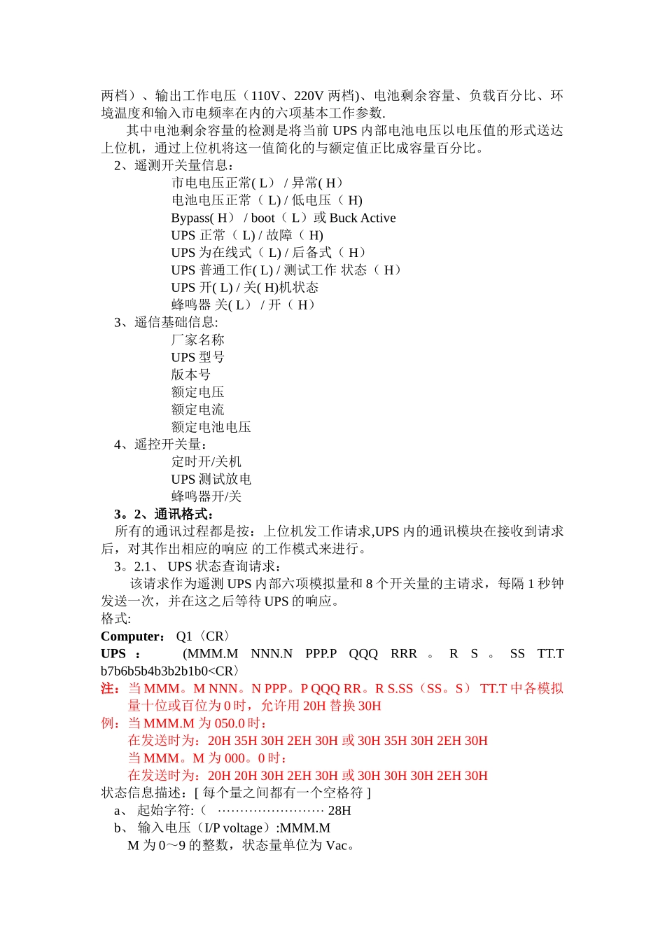 科华UPS-通讯协议_第2页