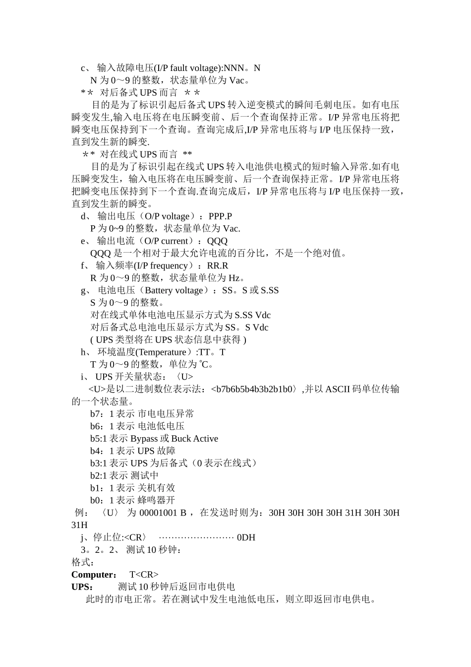科华UPS-通讯协议_第3页