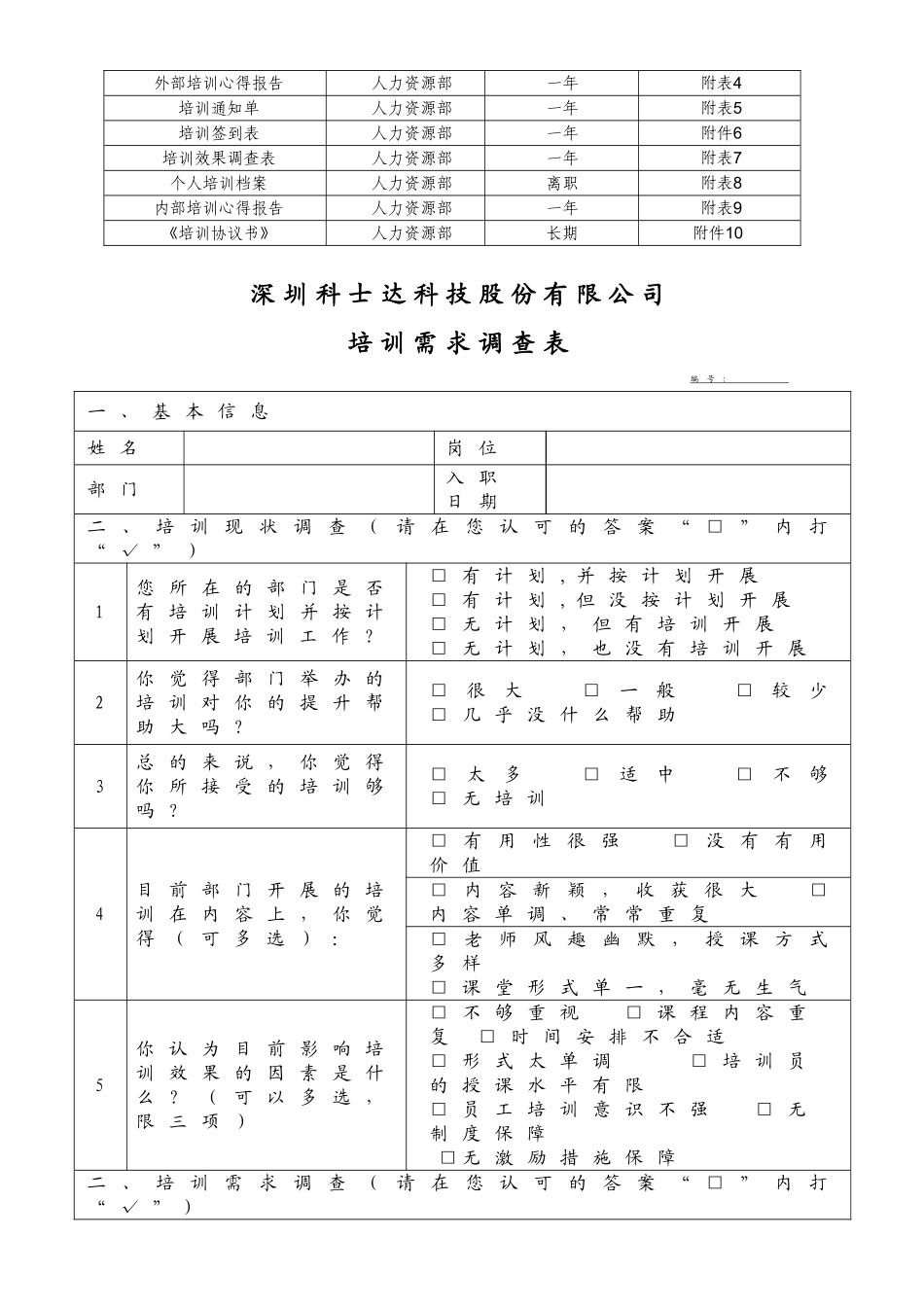 科士达培训与开发制度_第3页